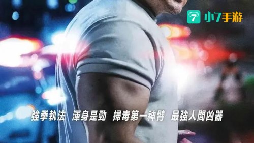 犯罪都市3秘籍