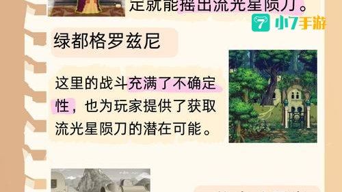 流光星陨刀哪里爆
