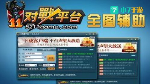 11平台全图
