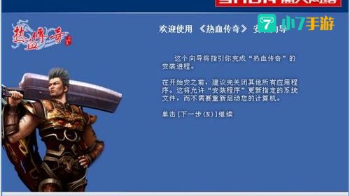 盛大传奇客户端下载完整版