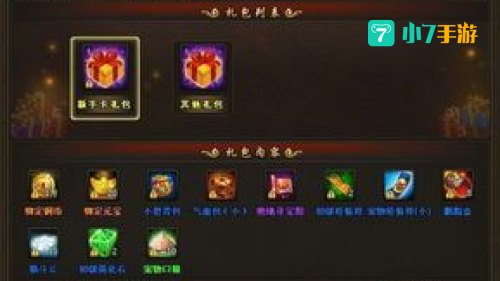 修仙升级礼包