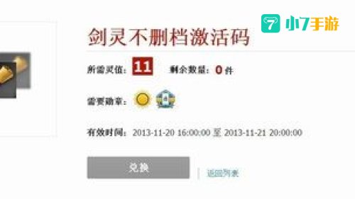 剑灵灵值兑换码：解锁游戏资源，提升角色实力